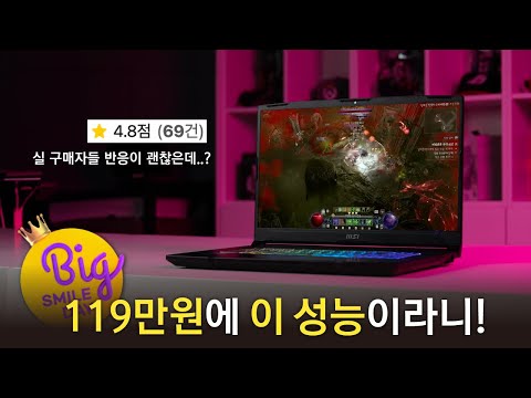 이 가격대에서 이 성능이 가능했군요..? 'MSI Sword GF76 X 빅스마일데이'