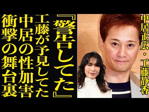 中居正広の女性トラブルの裏での工藤静香の行動に驚愕！夫・木村拓哉の急な人気上昇、工藤が警告していた中居の行動に絶句…衝撃の告発に一同騒然！【芸能】