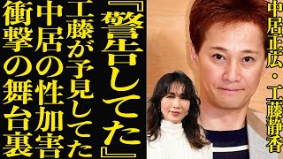 中居正広の女性トラブルの裏での工藤静香の行動に驚愕！夫・木村拓哉の急な人気上昇、工藤が警告していた中居の行動に絶句…衝撃の告発に一同騒然！【芸能】