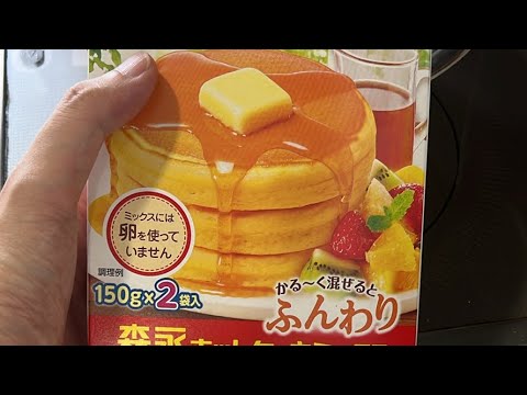 俺にホットケーキを食わせてくれ【無観客ごはん】