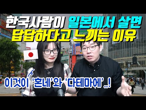 한국사람이 일본에서 살면 답답하다고 느끼는 이유