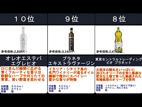 2023年【最高級のオリーブオイルで美味しく健康に】エキストラバージンオリーブオイル 人気ランキングTOP10