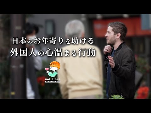 【異国の救世主】高齢者を守るために行動する感動的な瞬間 #kindness #感動する話 #ほっこりする話