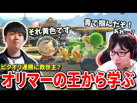 オリマーの王しゅーとんから直接アドバイスを受けながら連勝企画を始めるまさし【スマブラSP】