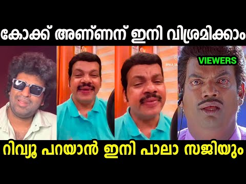 ഇനി റിവ്യൂ പറച്ചിൽ സജി അണ്ണൻ ഭരിക്കും 😂|Vettaiyan Pala Saji  Review Troll Video