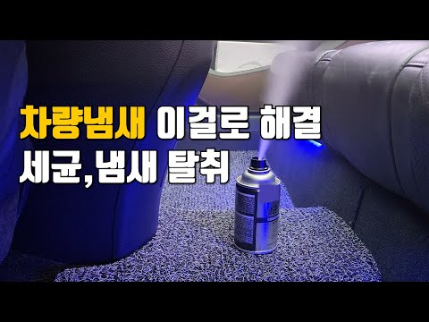 장마철 꿉꿉한 냄새 이걸로 잡으세요 (사용은 초간단)