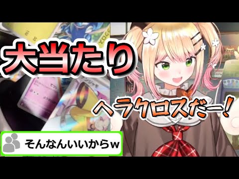 【 ポケカ開封 】ナンジャモよりヘラクロスをスリーブに入れるねねち【ホロライブ切り抜き/桃鈴ねね】