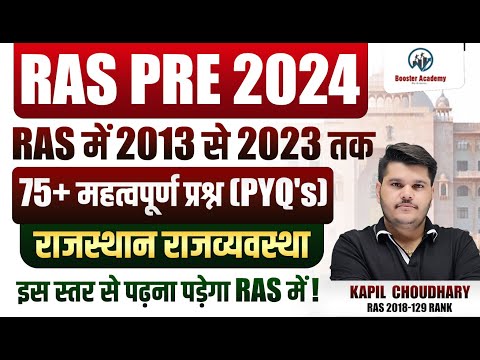 Ras 2024 Rajasthan Polity PYQ | Ras Pre Previous Year Questions | Ras Classes | RTS Kapil Choudhary