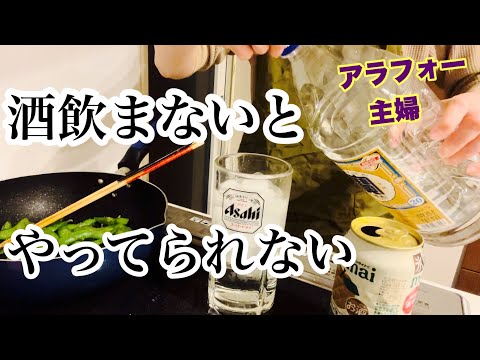 【主婦の2日間】コメントでとんでもねぇBBAと書き込まれたので酒飲むしかない。