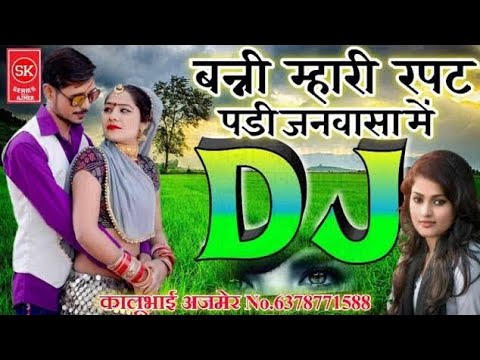 Remix~ बन्नी रपट पड़ी जनवासा |Bani Mari Rapat Padi. | Dj Remix Song Old Song | DJ Nirmal Thunithak