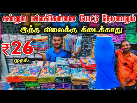 விலைய கேட்டா தலையே சுத்துது  ரூ.26 Saree Shapewear Patiala leggings Wholesale || Business Mappillai