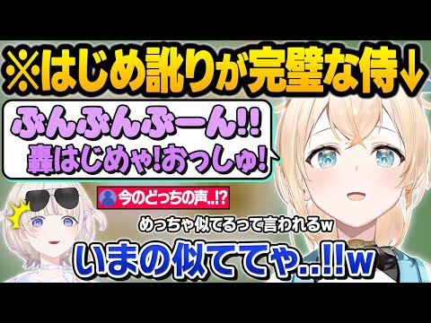 声マネどころか滑舌と訛りまで完全に再現するござるに困惑するばんちょーと真っす組＆風真隊ｗ轟はじめ凸待ち面白まとめ【轟はじめ/風真いろは/ReGLOSS/ホロライブ/切り抜き】