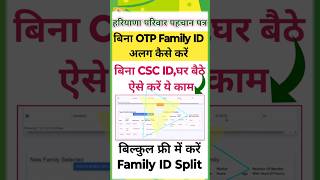 Without OTP Family ID Split l