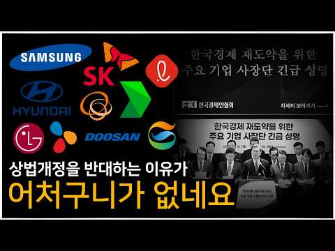 한국의 미래가 안보입니다 #상법개정 #한국기업인협회