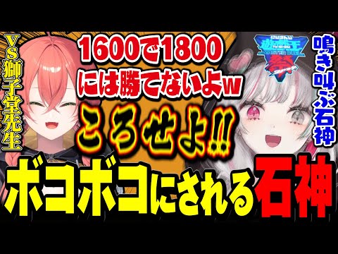 記憶を全て失ってしまい獅子堂先生にボコボコにされて鳴き叫ぶ石神【 #にじ遊戯王祭2024 / にじさんじ切り抜き / 遊戯王マスターデュエル / 石神のぞみ 獅子堂あかり 】