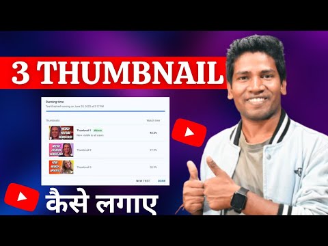 Three Thumbnail | 3 Thumbnail कैसे लगाये | How To Use Test & Compare Option