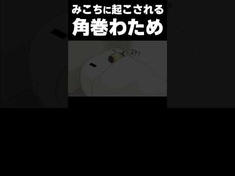 みこちに起こされるわため【ホロライブ 切り抜き】