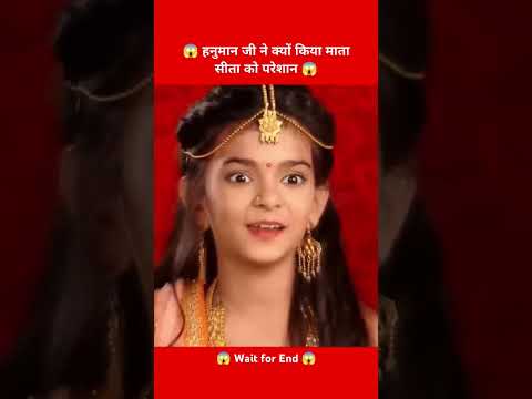 😱 हनुमान जी ने क्यों किया माता सीता को परेशान 😱#shortvideo #viralshorts #like #reel #explore #more