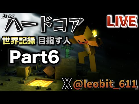 🔴ハードコアPart6 難波船探し！【マイクラ】【ハードコア】【Java】#minecraft  #マイクラ