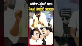 #Chiranjeevi Comments #srntr #TollywoodLegends #TollywoodInspiration