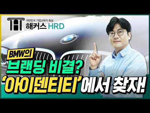 [브랜딩] BMW의 브랜딩 비결?