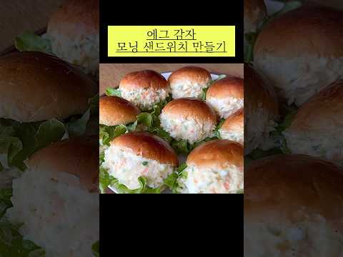 모닝빵에 이거 넣으면 난리나요~ 피크닉 도시락으로 강추! 모닝빵샌드위치 만들기