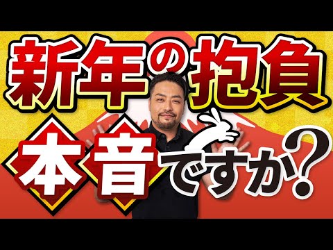 【脱・偽り抱負】新年に心の棚卸しをして良い1年にしよう！理由からやり方まで解説！