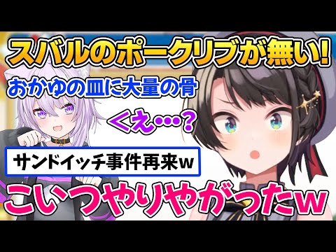 【ホロライブ】おかゆとお出掛けしたら『ブルーベリーサンドイッチ事件』が再来した話w【大空スバル／猫又おかゆ／スバおか／ホロライブ切り抜き】