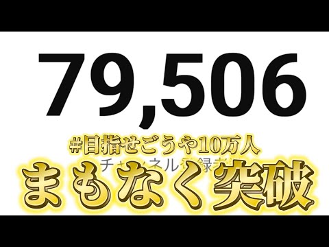 【拡散希望】10万人突破するまで喋り続ける男Final！