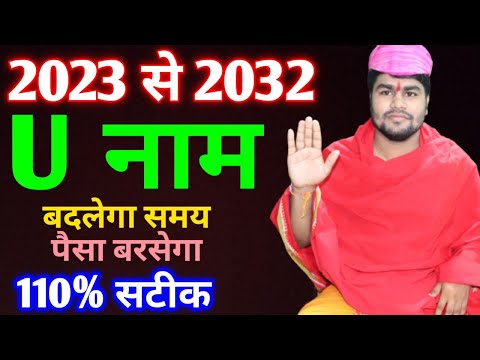 U name Rashifal 2023-2032|U नाम वाले राशिफल 2023-2032|U horoscope 2023-2032|U Nam rashifal 2023-2032