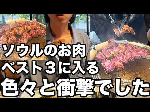 【韓国旅行】トップクラスのお肉屋さんは味も待ち時間も衝撃過ぎでした | 韓国グルメ