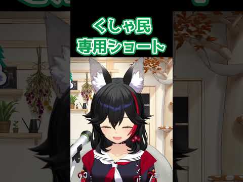 [Sneeze] Today's Kushamin exclusive short 241007 [Hololive/Mio Okami/Hololive cutout]