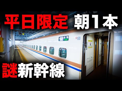 【まさかの駅が始発】ツッコミどころがあまりにも多すぎる新幹線に乗ってきた