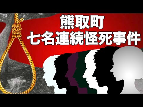 【半径1.2km圏内の謎 】あまりにも狭い範囲で起きた謎の未解決事件