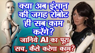 AI क्या है और कैसे काम करता है? आर्टिफिशियल इंटेलिजेंस का प्रयोग कैसे करें?SPL LIVE LEARNING |