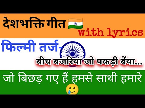 Desh bhakti song🇮🇳जो ऊंचे गगन में फहरे,मेरा यह तिरंगा💕15August song| siddhi top creation #deshbhakti