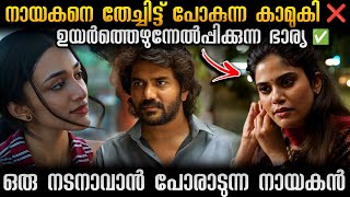 💯 പക്കാ മോട്ടിവേഷൻ തമിഴ് പടം | STAR (2024) full movie explanation in Malayalam