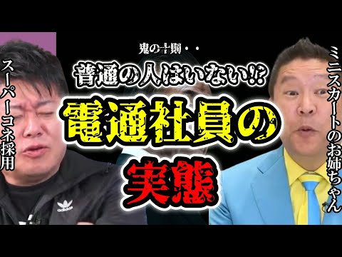 【ホリエモン】恐るべき電通社員の実態・・電通社員には３タイプいます【堀江貴文 ホリエモン 立花孝志 高橋治之 ガーシー NHK党 電通の闇 切り抜き】