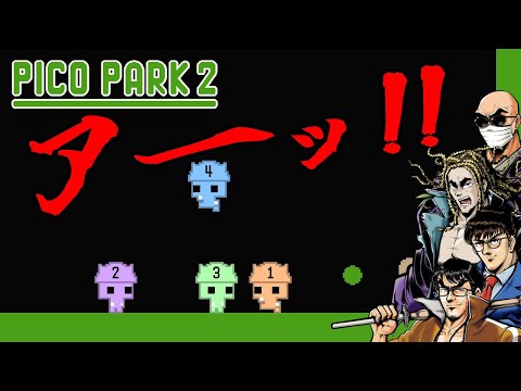 【4人】あーあ、壊れちゃったね【PICO PARK 2】＃８