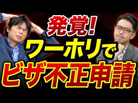 【不正発覚】ワーホリのビザ取り消し相次ぐ！武田塾Englishから注意喚起！