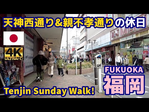 4K【Fukuoka Walking Tour】10 Holidays on Tenjin West Street and Oyafuko Street｜Japan｜Kyushu｜Hakata