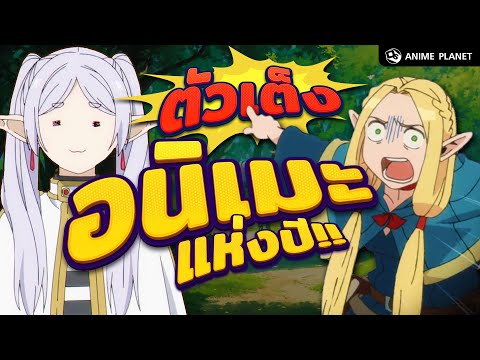 ตัวเต็งอนิเมะแห่งปี!! เรื่องไหนควรได้ | Anime Planet