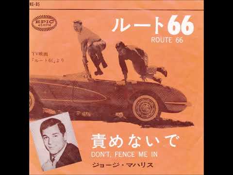 ルート６６～ジョージ・マハリス