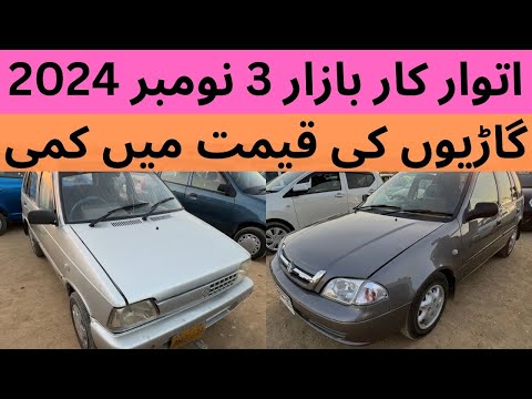 Sunday Car Market Latest Update Karachi 2024 | Cheapest car bazar Pakistan paisu me kami #automobile