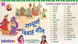 Sampoorn Vivah Geet  Jukebox  Rajasthani Songs 2023 Pinki Prajapati,  Shailaja Vyas,  Gunjan Purohit