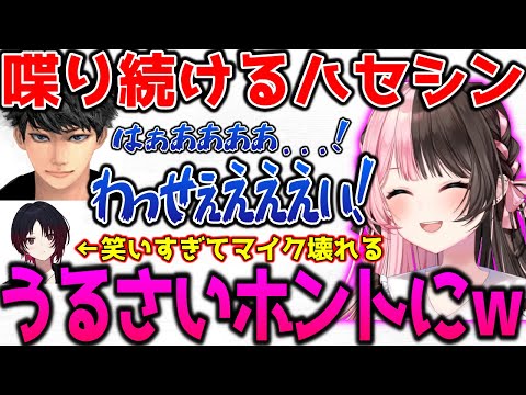 うるさすぎるハセシンに爆笑するひなーの【ぶいすぽっ！切り抜き】