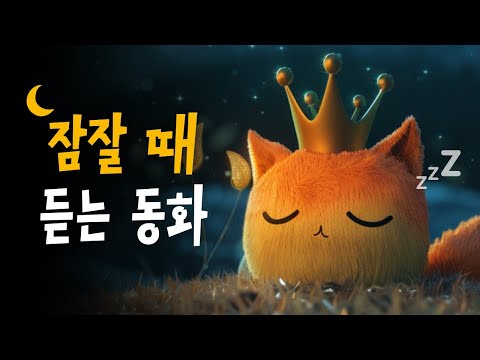 귀여운 도깨비 잠자리동화 모음 🌙 빗자루도깨비, 장난꾸러기도깨비 등 6편