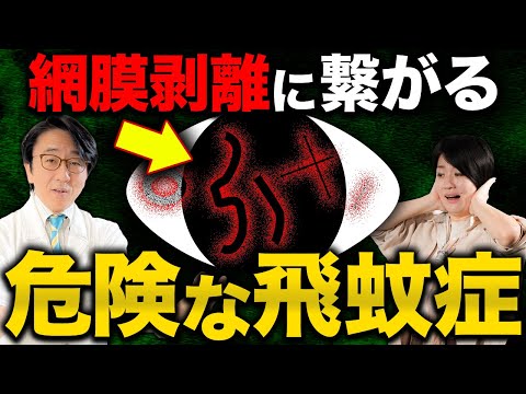 飛蚊症を甘く見ないで！網膜剥離になる前に知っておくべきサイン