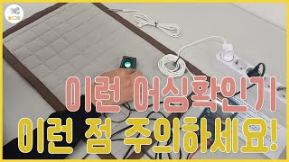 어싱확인기 이런 점 주의하세요!-전자파,어싱 전문 쉴드그린