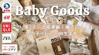 主婦vlog｜2人目出産準備/購入品/男の子ベビー/秋生まれ🍂西松屋/バースデイ/H&M/UNIQLO ete…